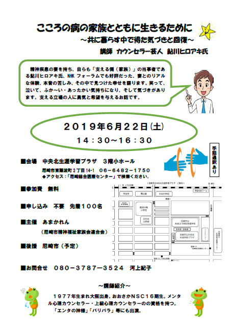 講演会「こころの病の家族とともに生きるために」のお知らせ_e0175651_17184152.png