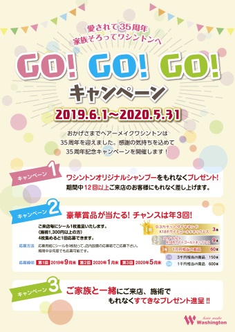 6月のオススメ＆35周年キャンペーン&#127873;_c0116855_09361139.jpg