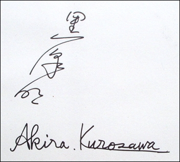 k*m様 サイン本　黒澤明　『黒澤明映画大系1 どですかでん』映画シナリオ・国際 k*m様 サイン本 黒澤明 『黒澤明映画大系1 どですかで