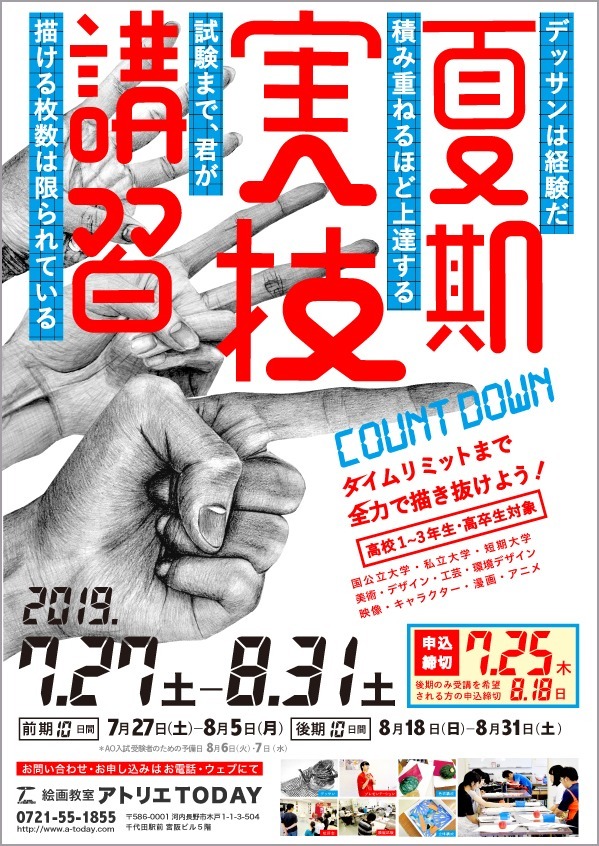 夏期実技講習2019 後期のみ受講生・追加募集!_b0212226_14263663.jpg