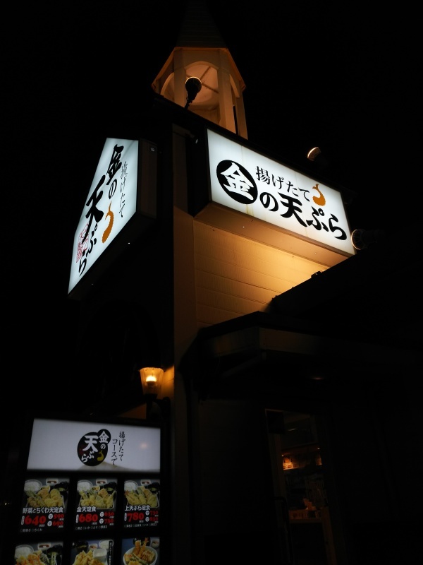 金の天ぷら 長崎の旅 Emily Diary 金の天ぷら 長崎の旅 Emily Diary
