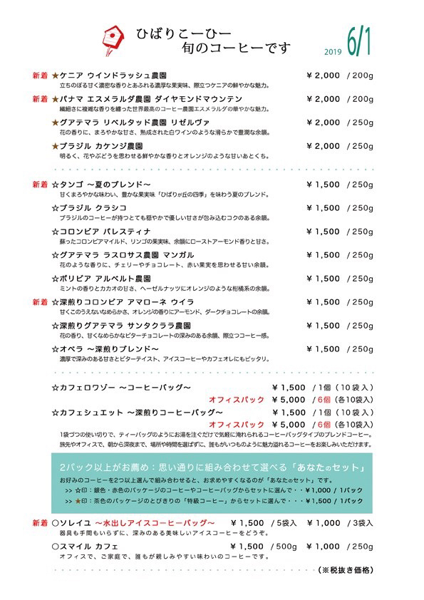 ひばりこーひーの新しいコーヒーをご紹介いたします。_f0203335_22250241.jpg