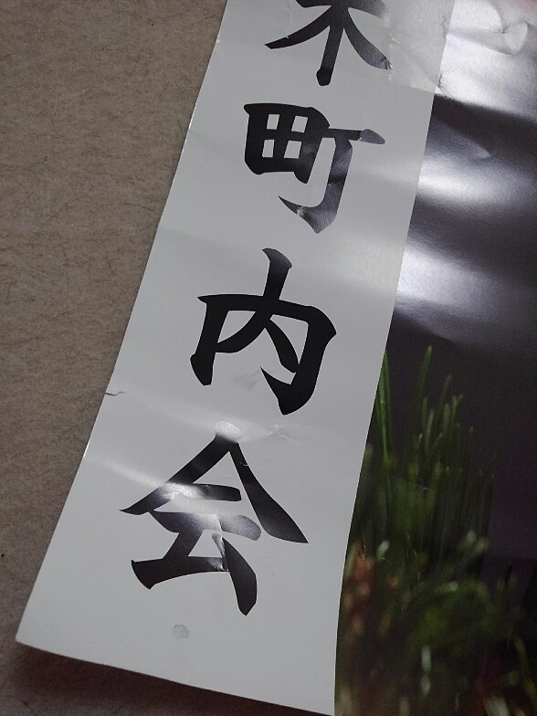 役員_d0152937_17115393.jpg