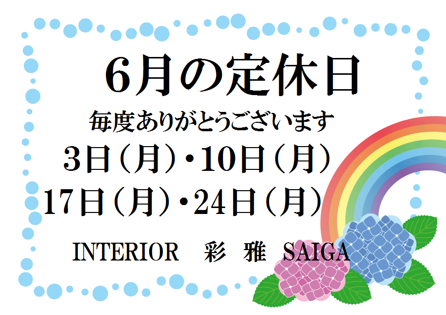 2019年6月定休日のお知らせ_e0133255_18340047.png