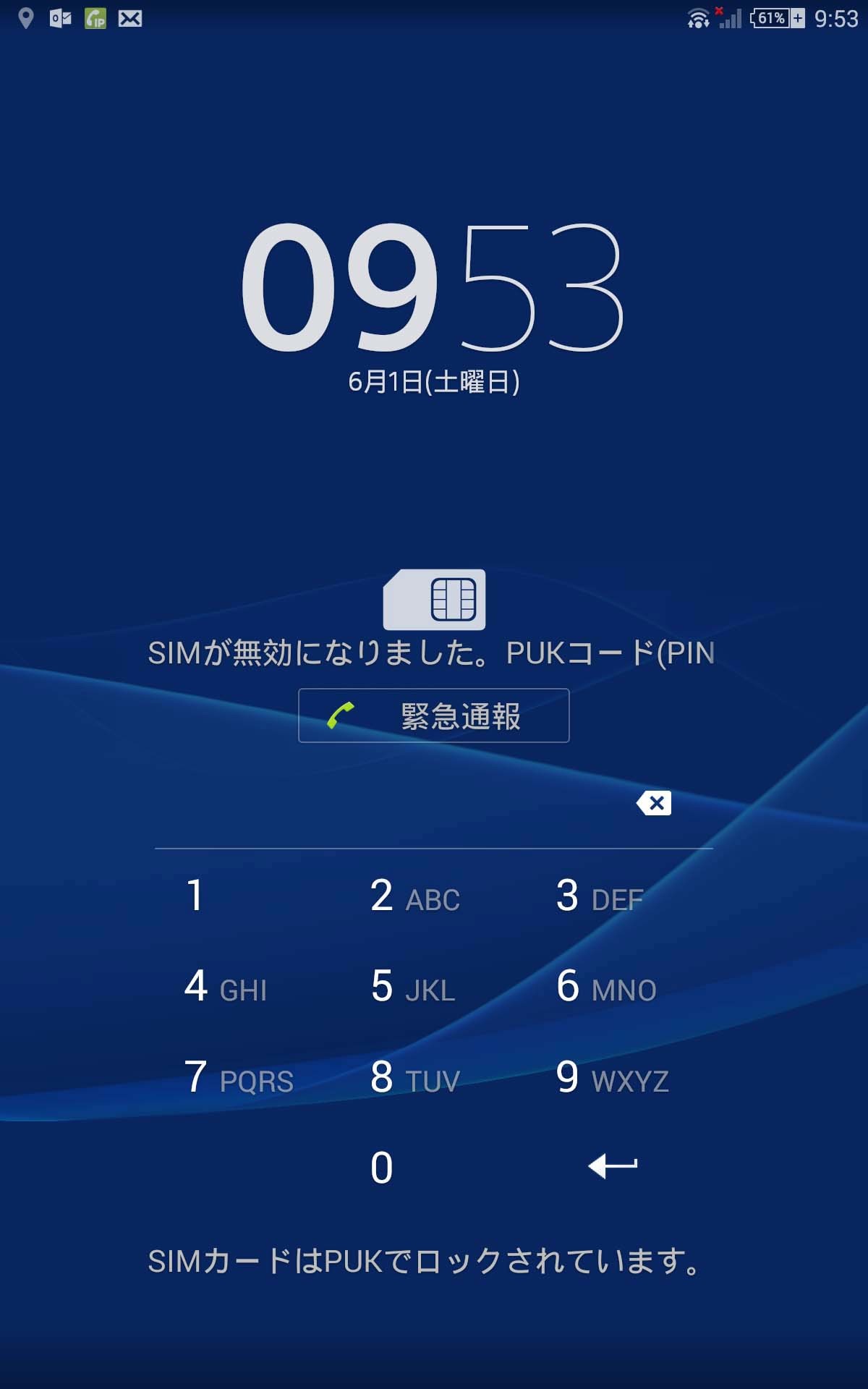 SIMカードロック解除に失敗 : 気分にまつわるエトセトラ