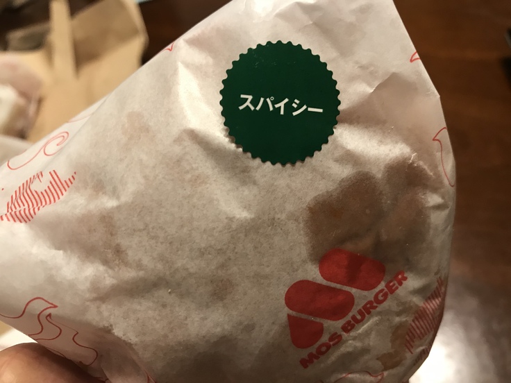 スパイシーモスバーガーとモスチキン_c0212604_1927397.jpg