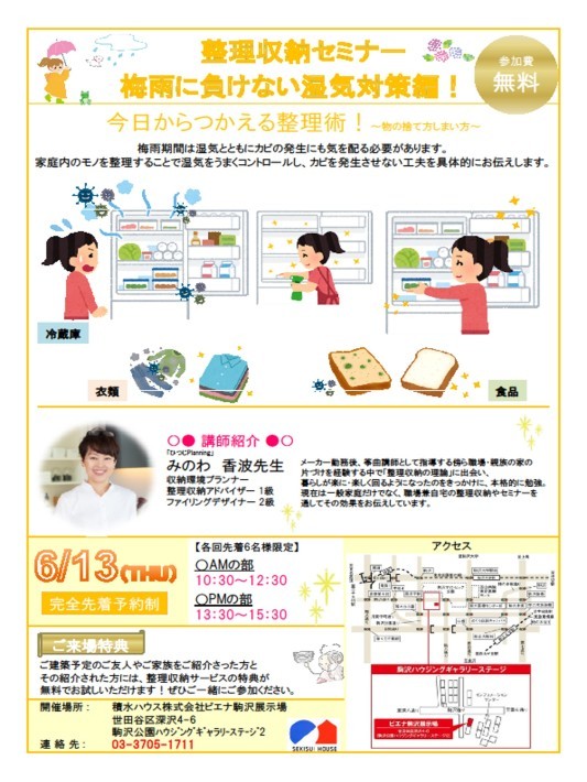 お知らせ 整理収納セミナー開催します ひまづくり日記 50歳からの暮らしのヒント