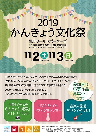 かんきょう文化祭 チラシ出来上がりました Day After Day かんきょう文化祭 チラシ出来上がりました Day After Day
