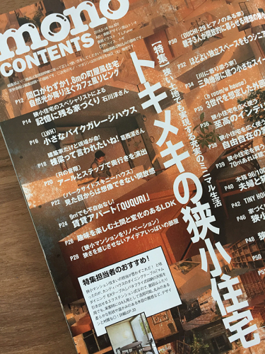 書籍掲載「モノマガジン」&電子書籍「デジモノステーション」_f0170331_10574700.jpg