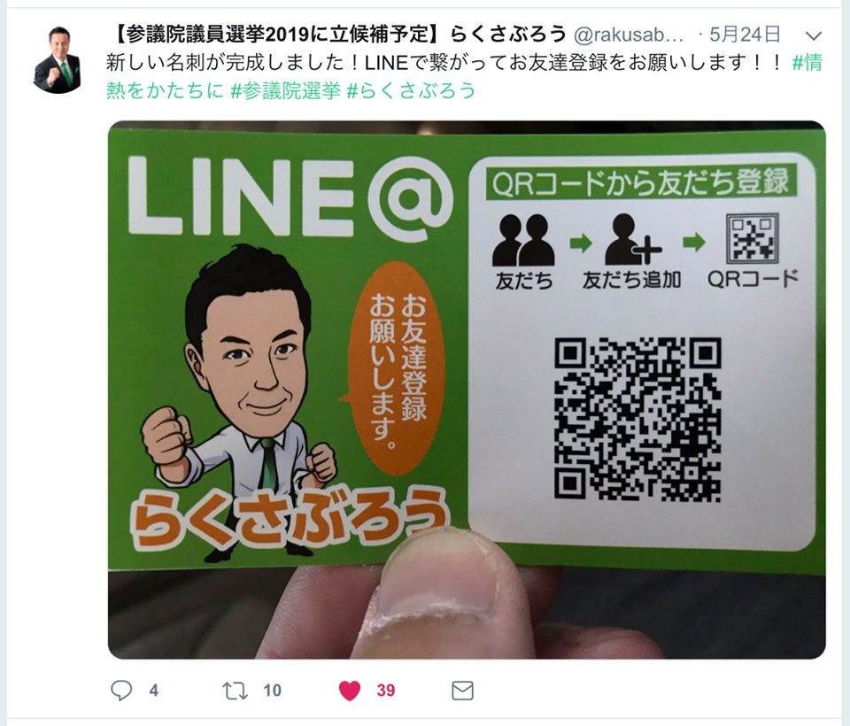 らくさぶろうさんの似顔絵イラスト　自民党から参議院議員立候補_d0352145_20105702.jpg