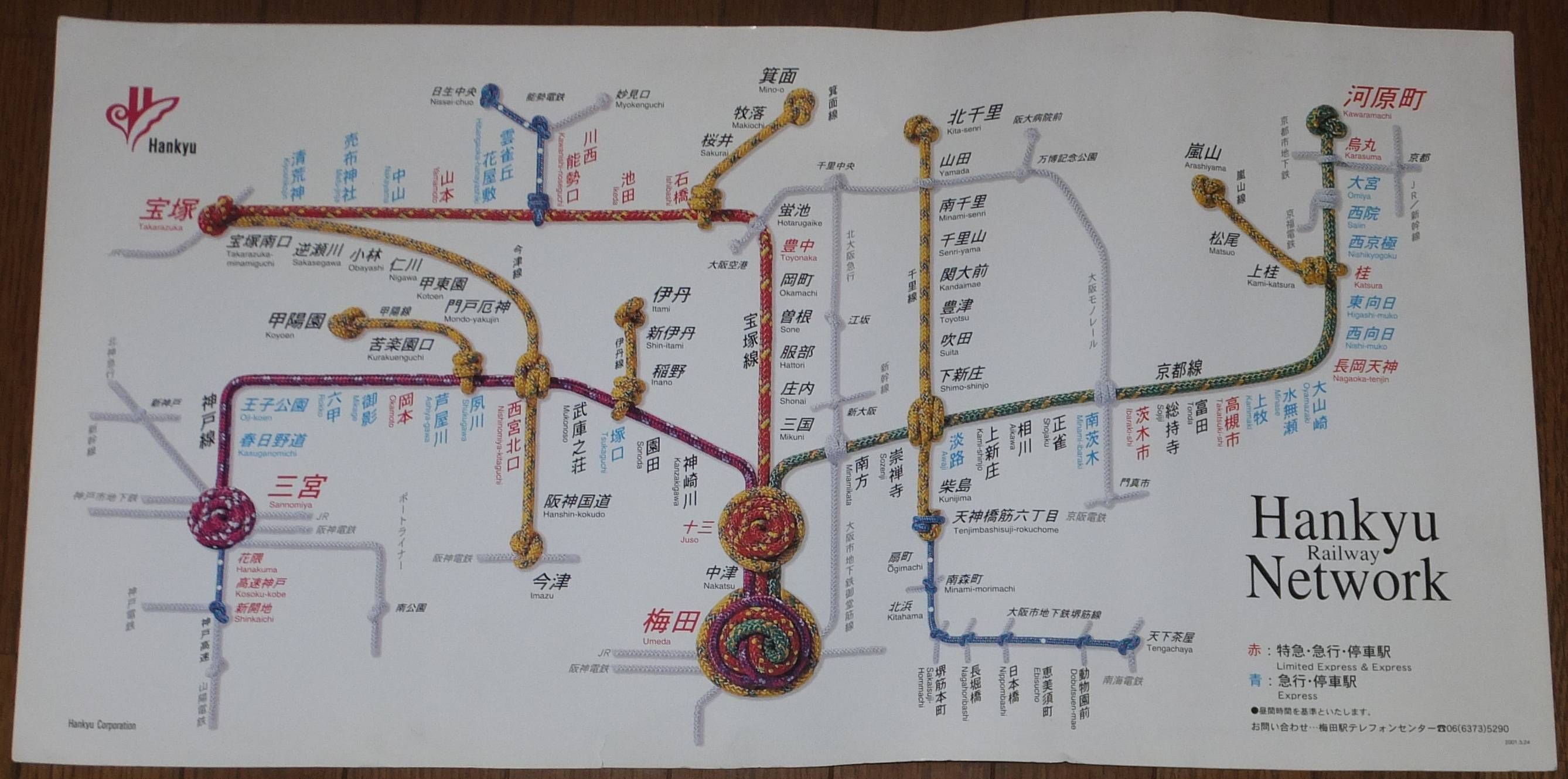 阪急電車 路線図 京都線 宝塚線 神戸線 1998.2.15 - その他