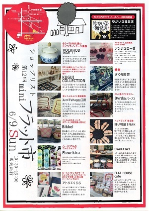 第12回miniFLAT-ichi開催します_e0263559_18021379.jpg