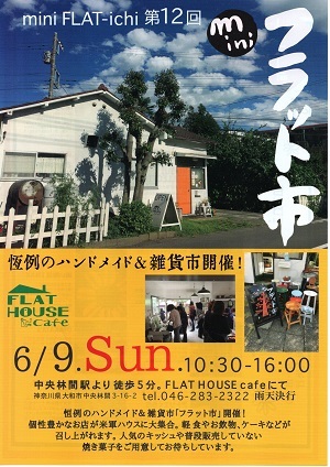 第12回miniFLAT-ichi開催します_e0263559_18021783.jpg