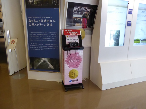 初のVR体験 R13 海の道 むなかた館に行ってきた_c0222861_17262021.jpg