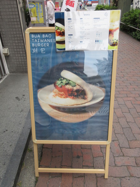 【池袋情報】池袋北口にある、刈包 (グァーパォ)_c0152767_21240219.jpg