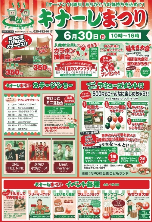 新潟県十日町市からの開催情報_b0087598_12551356.jpg