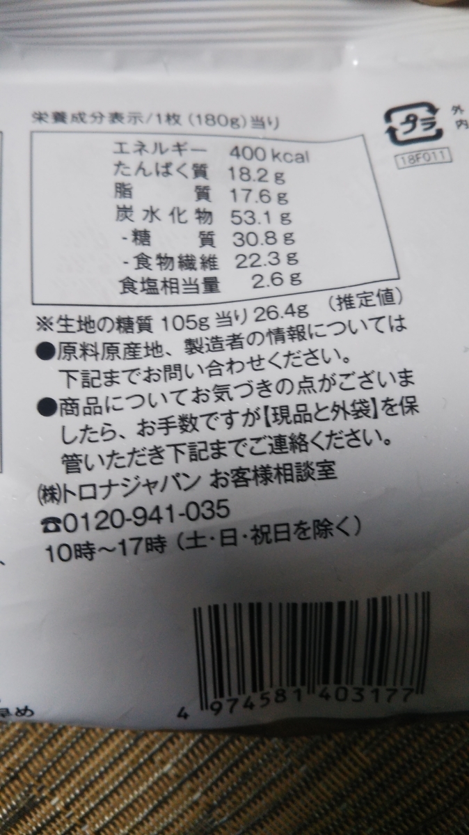 からだシフト 糖質コントロールピッツァマルゲリータ_f0076001_23040531.jpg