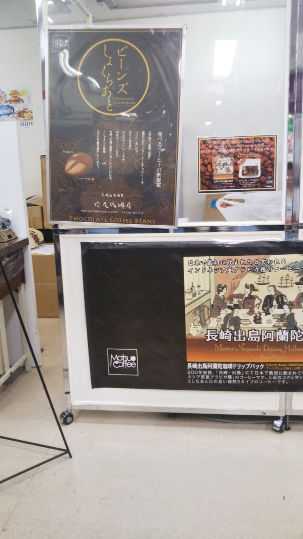 松尾コーヒー 出島珈琲ソフト_f0076001_23093292.jpg