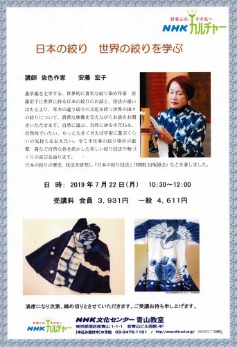 NHK文化センター青山教室 (講演) 日本の絞り 世界の絞りを学ぶ_c0061331_12144886.jpg