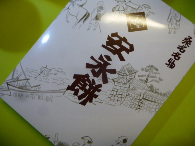 安永餅本舗 柏屋 　京都なら矢来餅ににいてる_d0106134_21592145.jpg