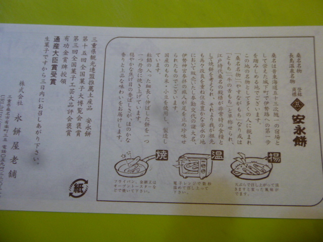 安永餅本舗 柏屋 　京都なら矢来餅ににいてる_d0106134_21592169.jpg