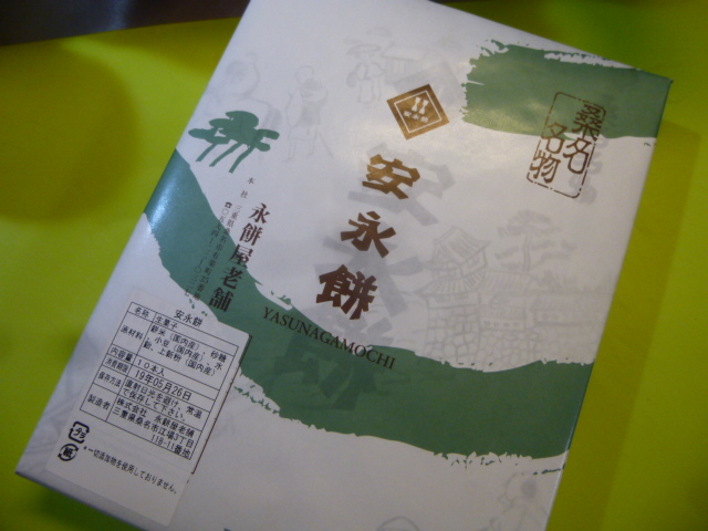 安永餅本舗 柏屋 　京都なら矢来餅ににいてる_d0106134_21593522.jpg