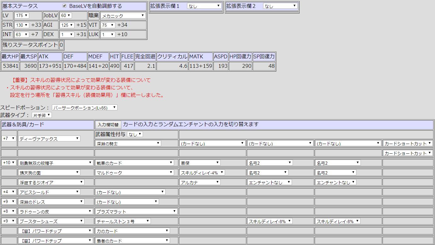 Ro メカニック スキル振り ベストコレクション漫画 アニメ