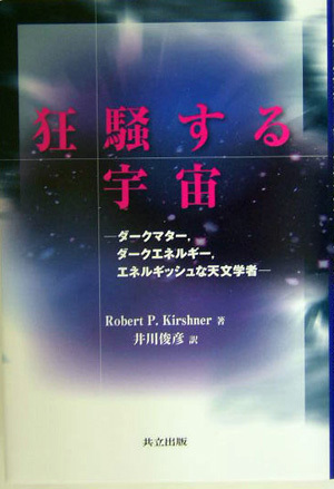 星と音楽の集い2019春編と「狂騒する宇宙」_b0025745_13594875.jpg