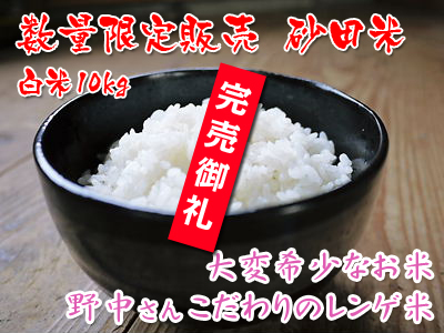 平成30年度の七城町『砂田のれんげ米』完売御礼!令和元年の米作り本格スタート!種まきと苗床作り(前編)_a0254656_16255696.jpg