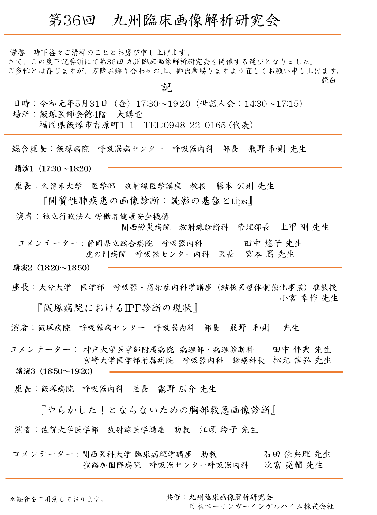 第36回九州臨床画像解析研究会を開催しました！_d0264356_13030274.png