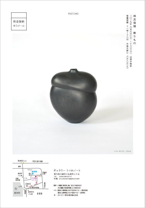 「林志保 展　飾りもの」開催のお知らせ_d0087761_12574468.jpg