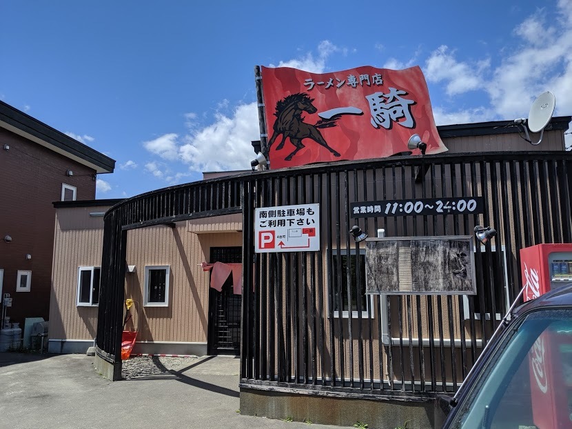一騎さんで、平日先着15名のラーメン300円(千歳市花園町3:2019年82杯目)_f0397261_23141991.jpg