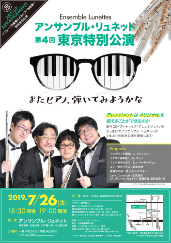 アンサンブル・リュネット 第4回東京特別公演_b0120868_23234596.jpg