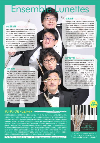 アンサンブル・リュネット 第4回東京特別公演_b0120868_23235953.jpg