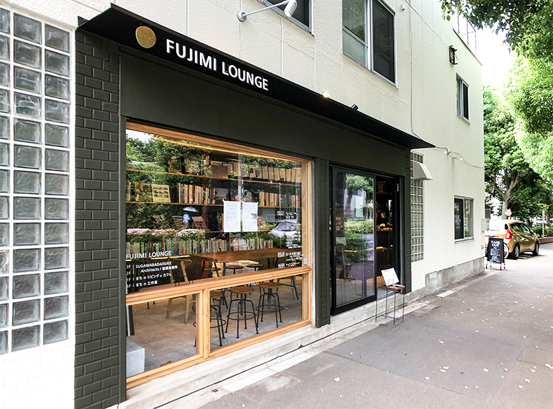 まちのリビングとカフェ「FUJIMI LOUNGE」（調布）アルバイト募集_b0156184_19385976.jpg