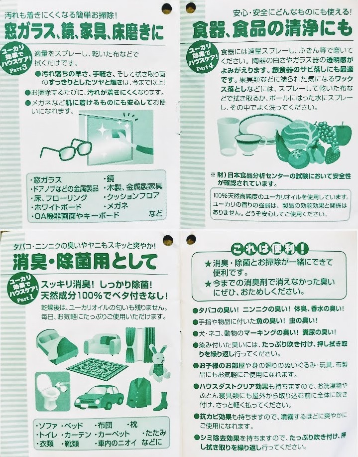 【RSP70】除菌・消臭・お掃除に自然素材の万能スプレー オーブス『OrBSユーカリプタススプレー』_a0057402_05111240.jpg