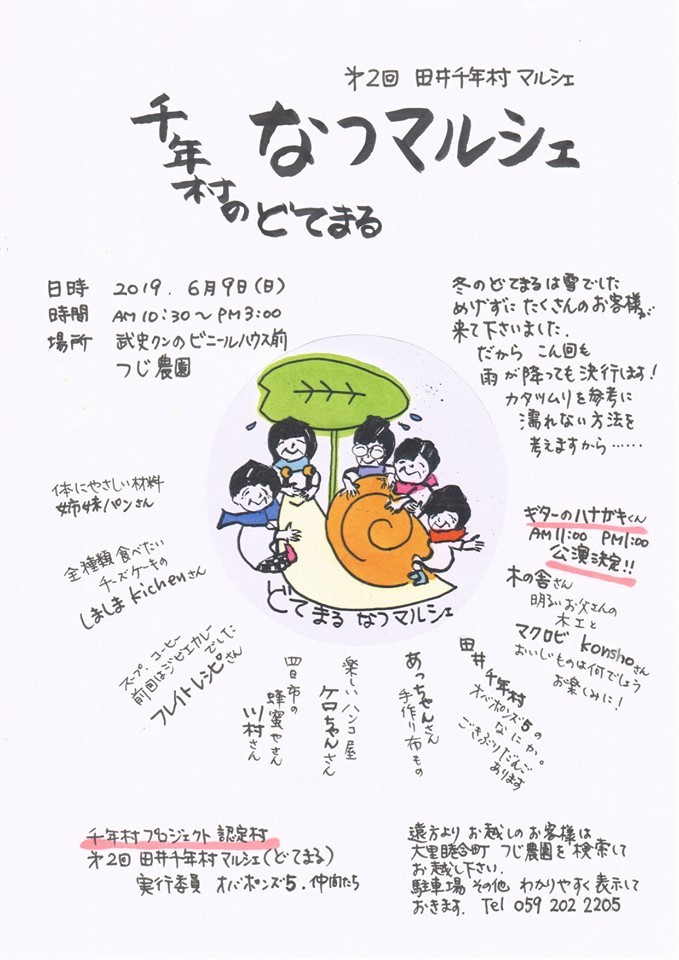 海の向こうから、遠隔出店・・? 6月9日は千年村のなつマルシェ_d0263607_23304700.jpg