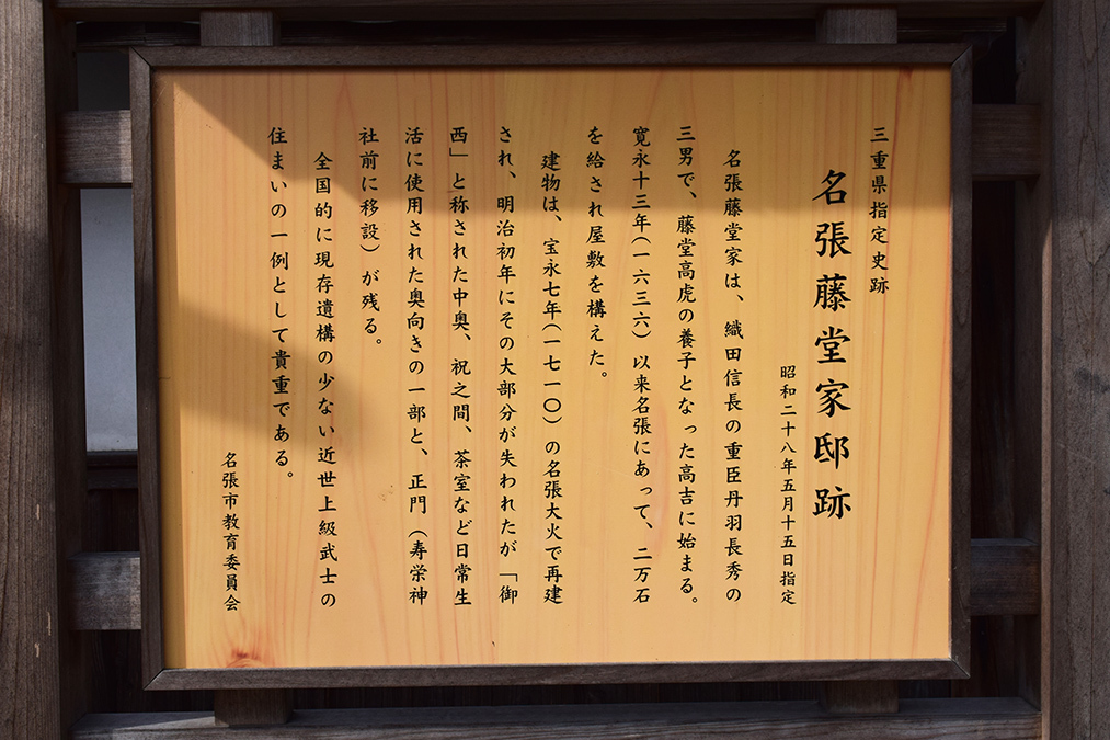悲運の藤堂高吉を家祖とする名張藤堂家邸跡を訪ねて。_e0158128_14302667.jpg