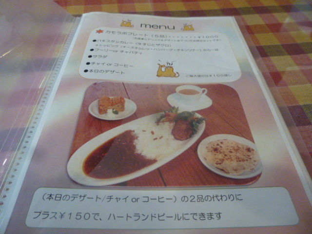 カモガワラボ 　パキスタンカレー_d0106134_23325175.jpg