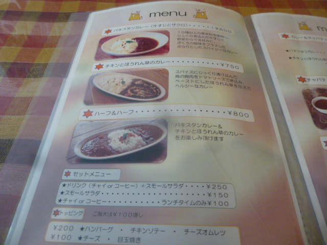 カモガワラボ 　パキスタンカレー_d0106134_23330371.jpg