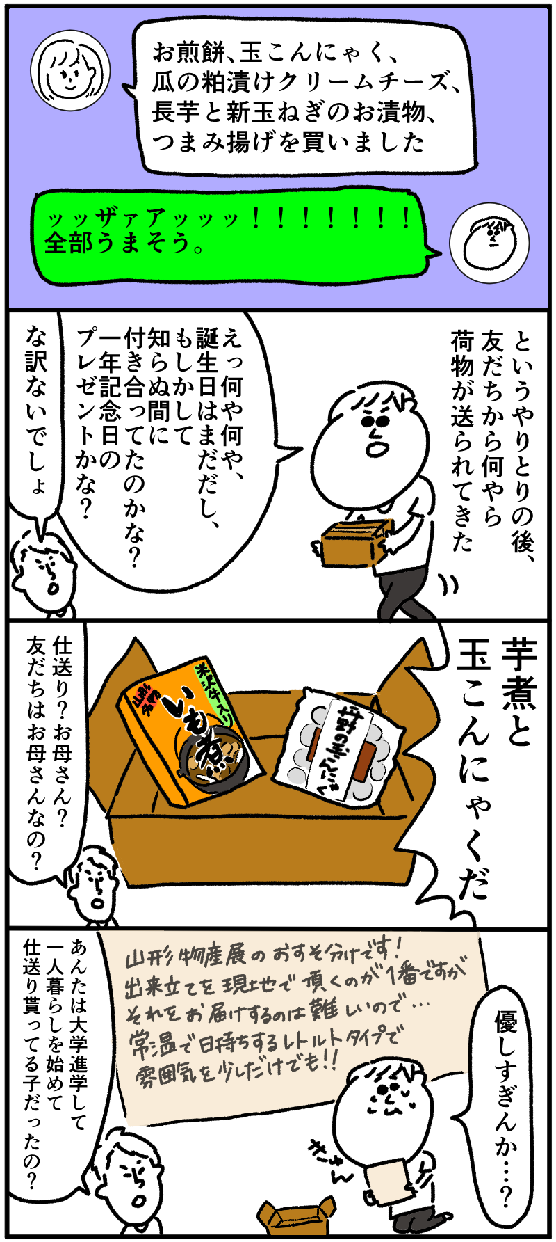 友だちが神すぎた話_f0346353_20512844.png