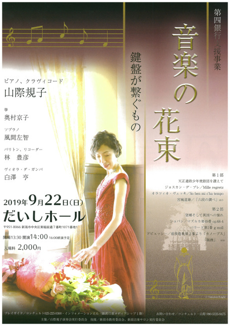 秋のおすすめ、ぜひいかがでしょうか。山際規子さんリサイタル。_e0046190_15254767.jpg