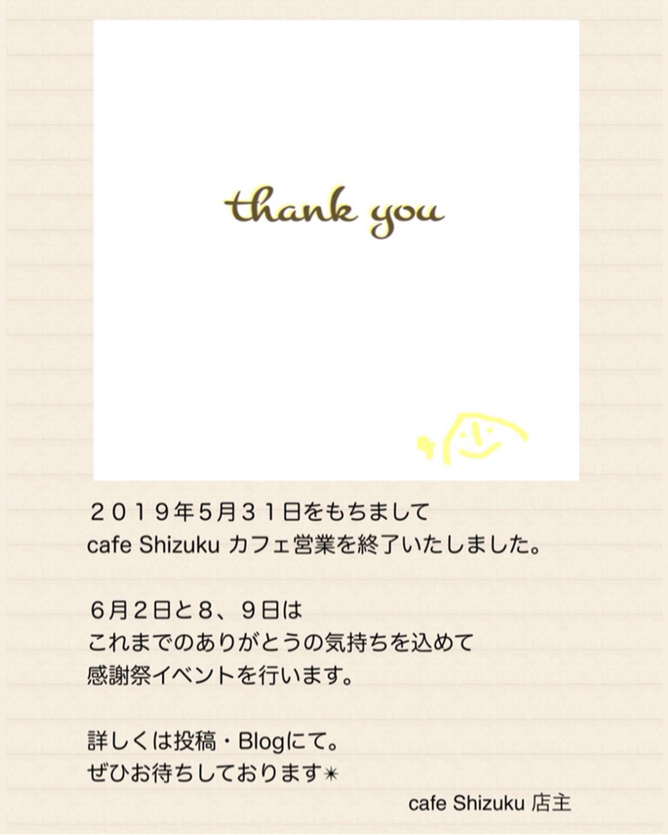 カフェ営業終了しました◎_c0340696_09273436.jpg