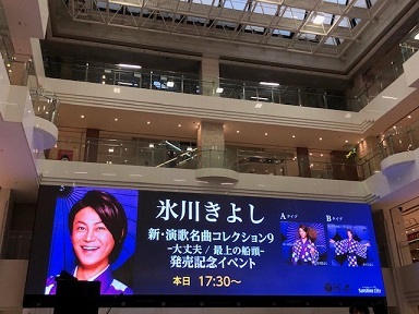 氷川きよし 新 演歌名曲コレクション9 発売記念イベント 池袋サンシャインシティ 金食う虫たち 氷川きよし 新 演歌名曲コレクション9 発売記念イベント 池袋サンシャインシティ 金食う虫たち