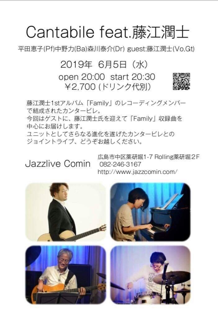 Jazzlive comin 広島 本日6月5日のライブ！_b0115606_12104464.jpeg