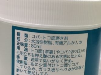 レザークラフト仕上げ剤各種その2_d0156706_16153121.jpg
