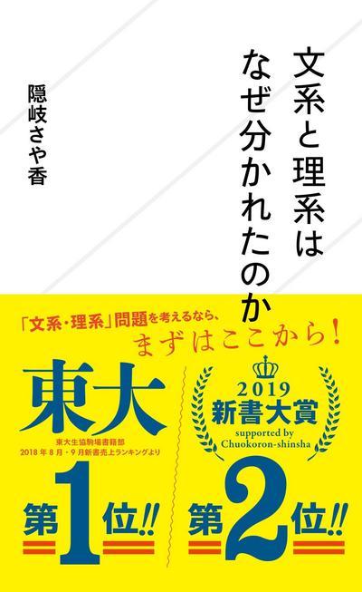 『文系と理系はなぜ分かれたのか』を知る_d0028322_12183250.jpg