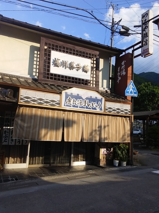 犬連れ旅行　長野県　鹿教湯温泉_c0123029_19293632.jpg