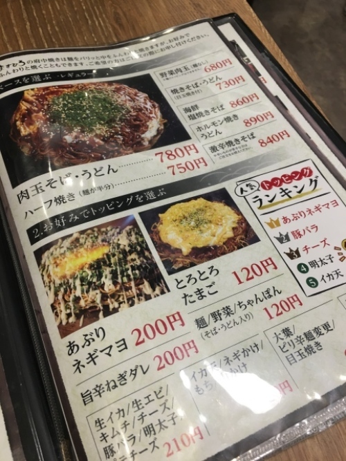 府中焼き　ますひろ_f0191444_11543084.jpg