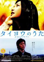 タイヨウのうた (2006)_e0080345_14284044.jpg